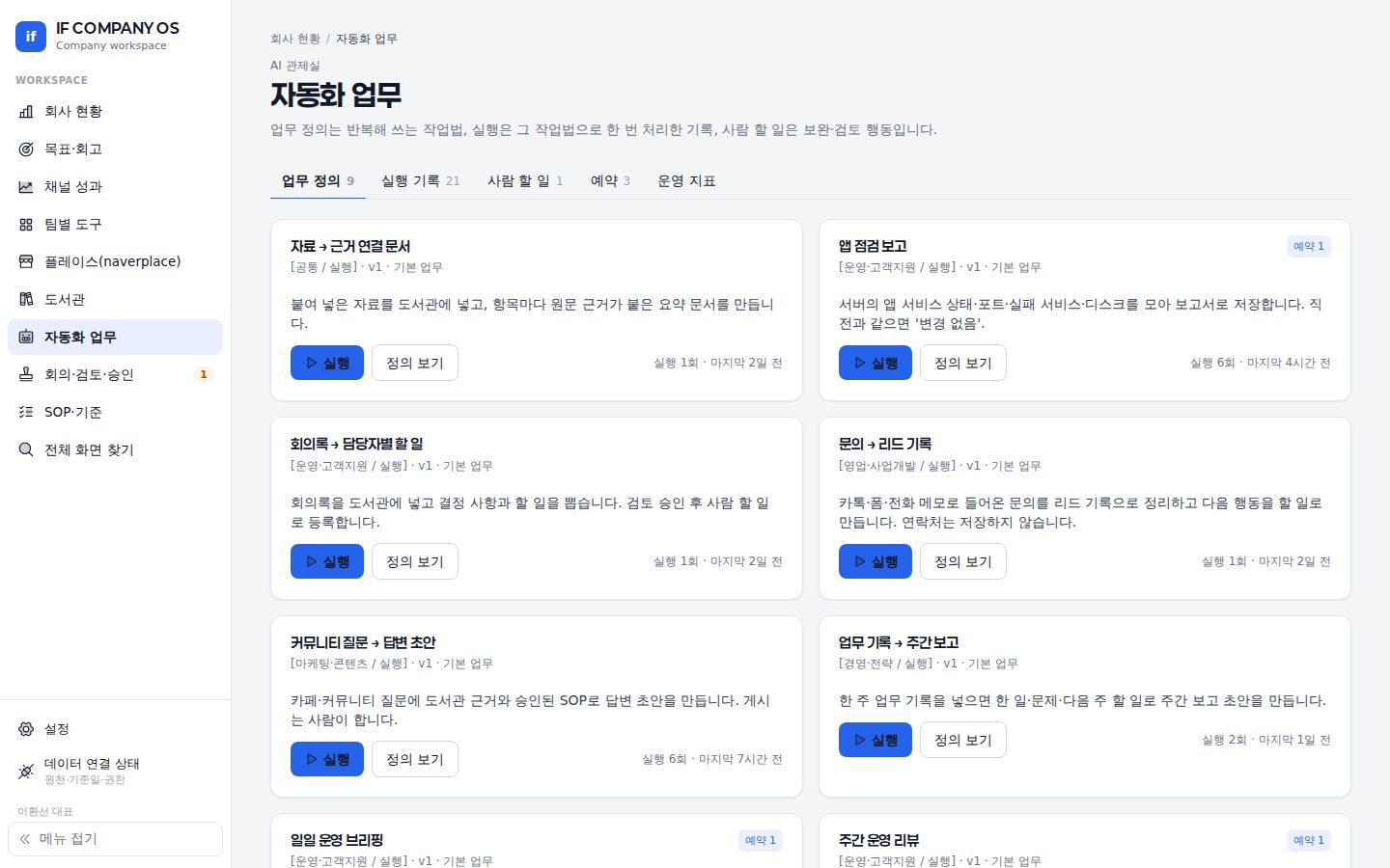 자동화 업무 목록 화면